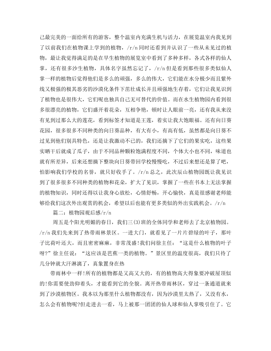 植物园观后感1000字 _第3页