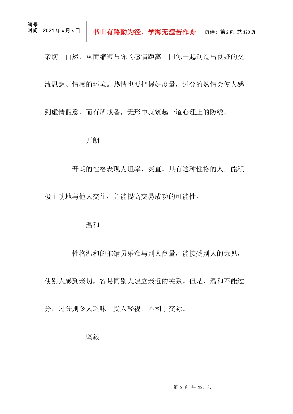 我型我塑《磨炼营销》_第2页