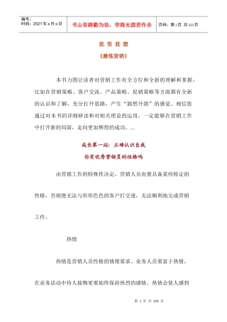 我型我塑《磨炼营销》