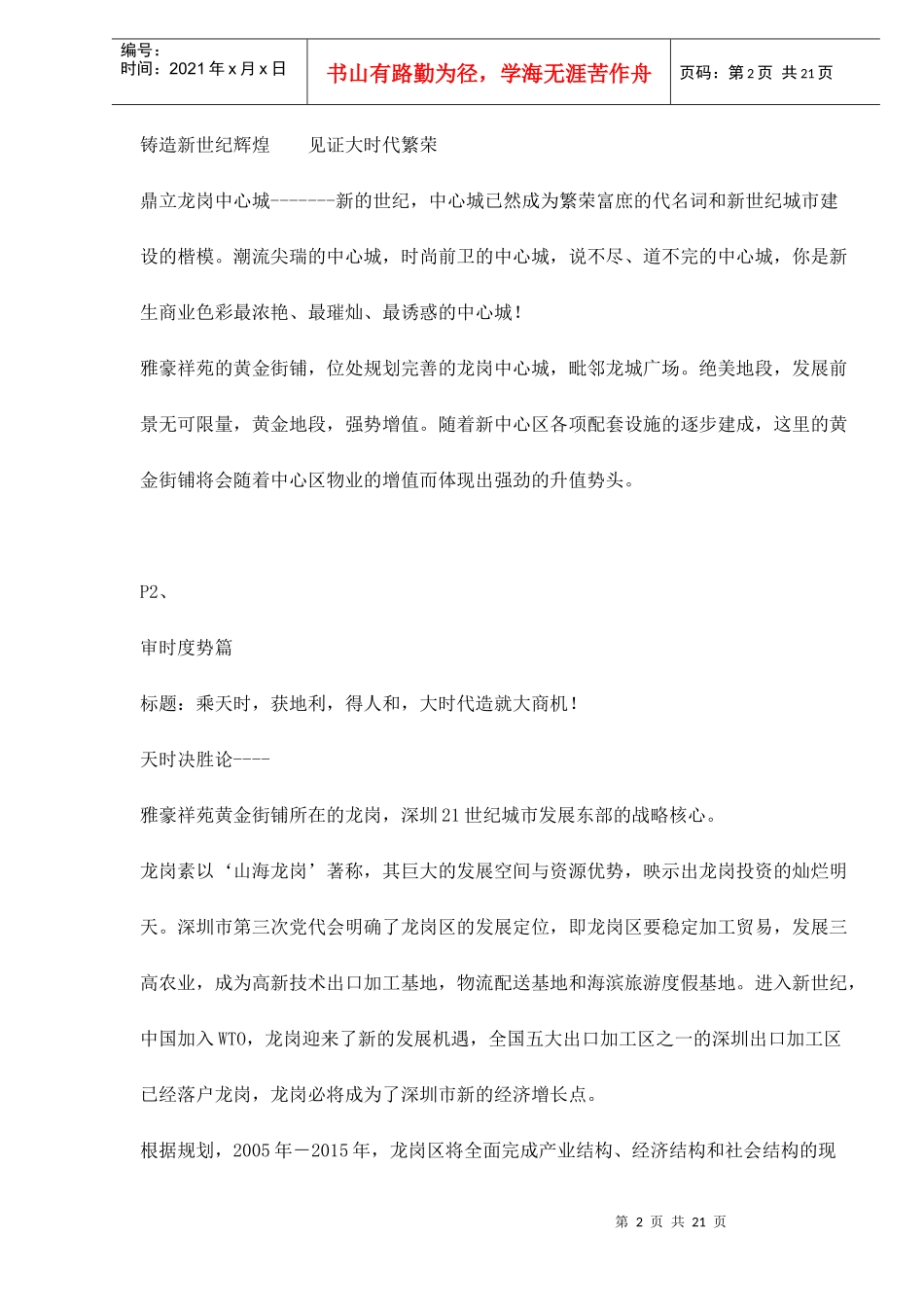 某地产商铺文案_第2页