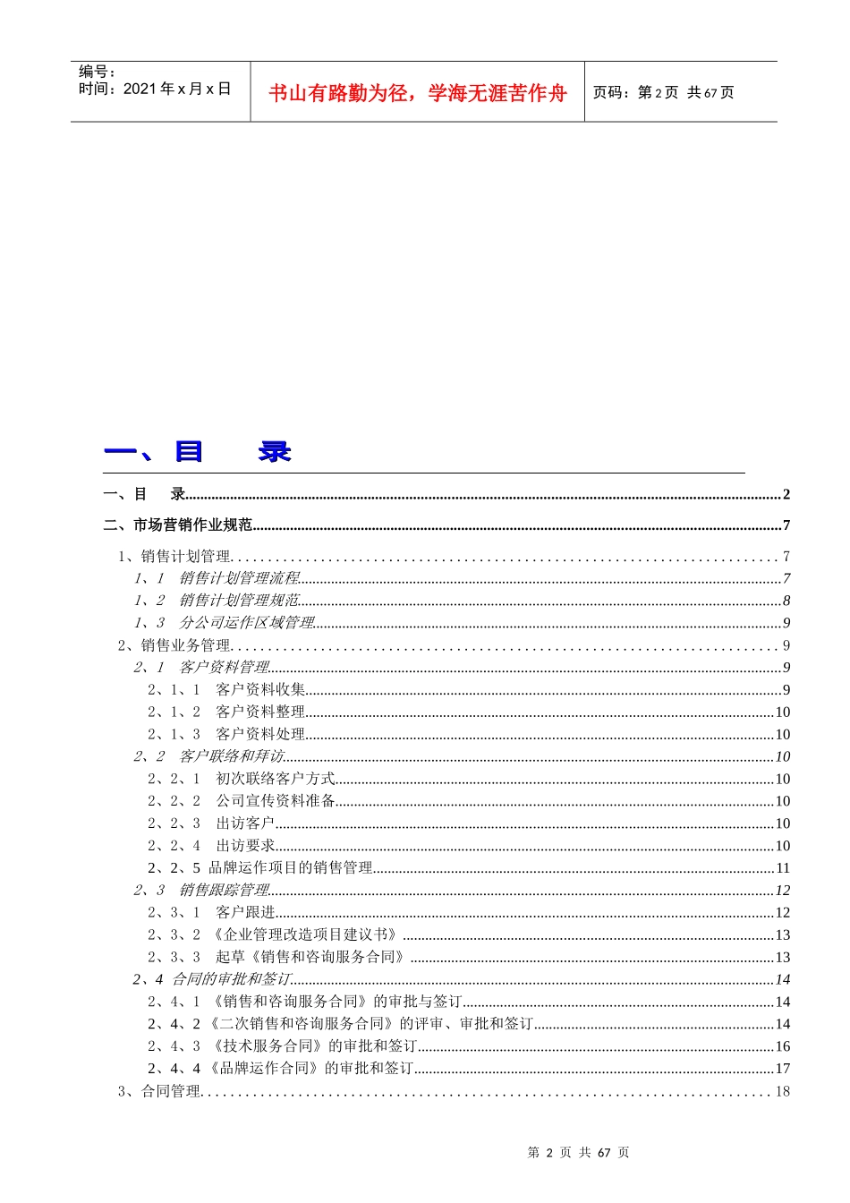 某软件公司营销作业管理规范(1)_第2页