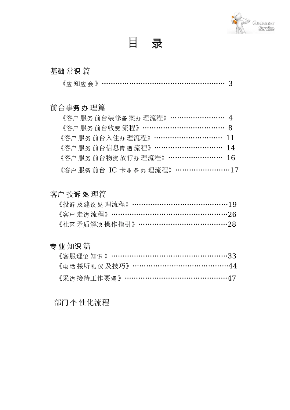 某地产物业客户服务工作实务手册_第2页