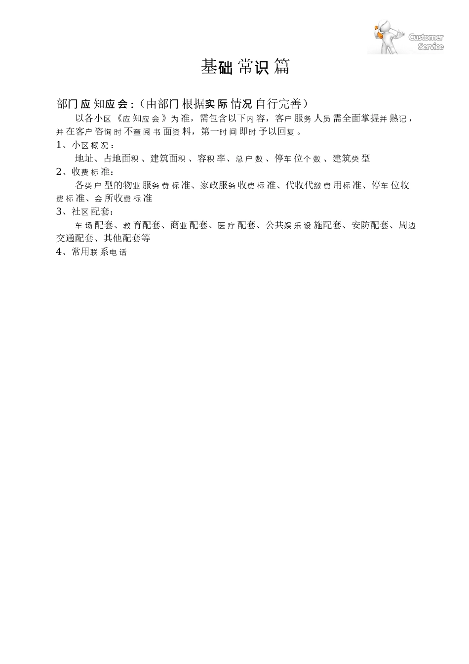 某地产物业客户服务工作实务手册_第3页