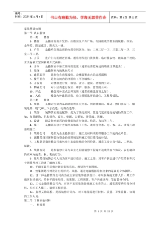销售技巧-窗帘