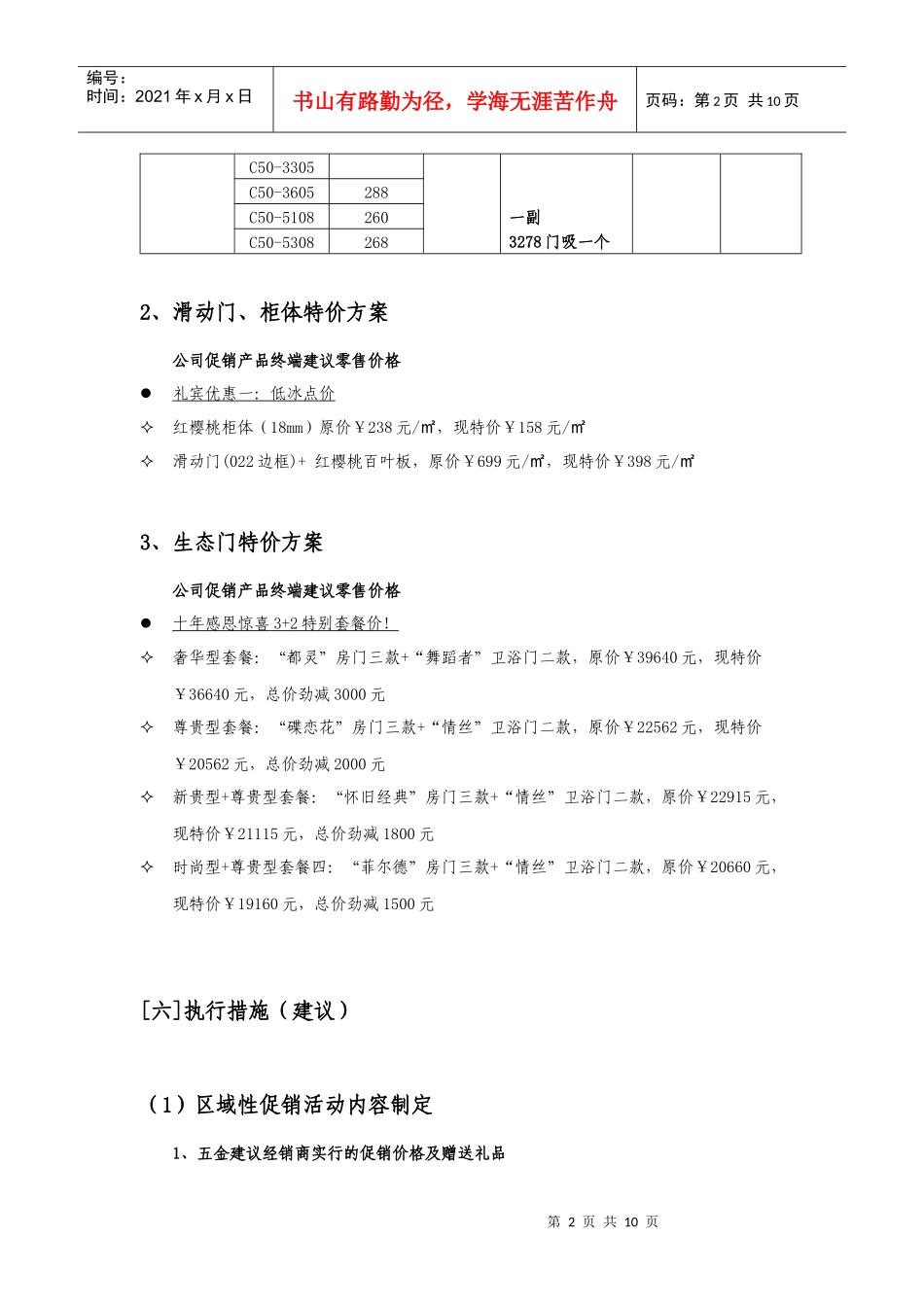 顶固09年五一促销活动指导案_第2页