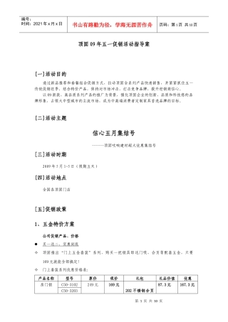 顶固09年五一促销活动指导案