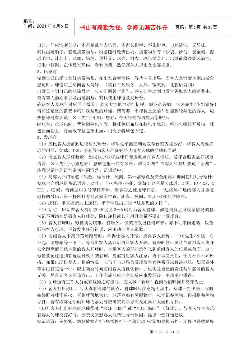 球僮出场服务及应注意事项_第2页