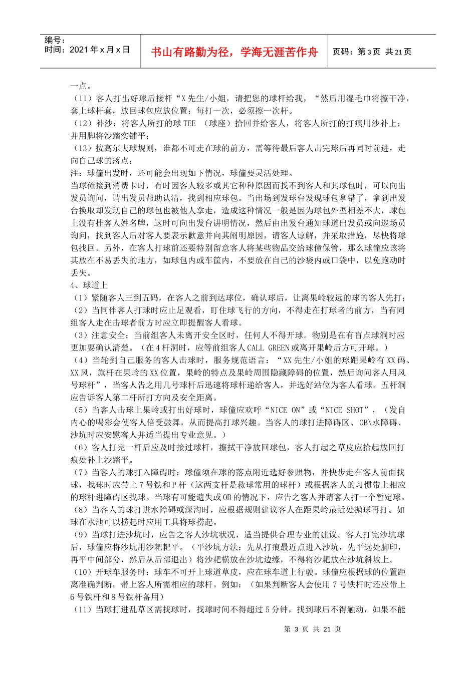 球僮出场服务及应注意事项_第3页