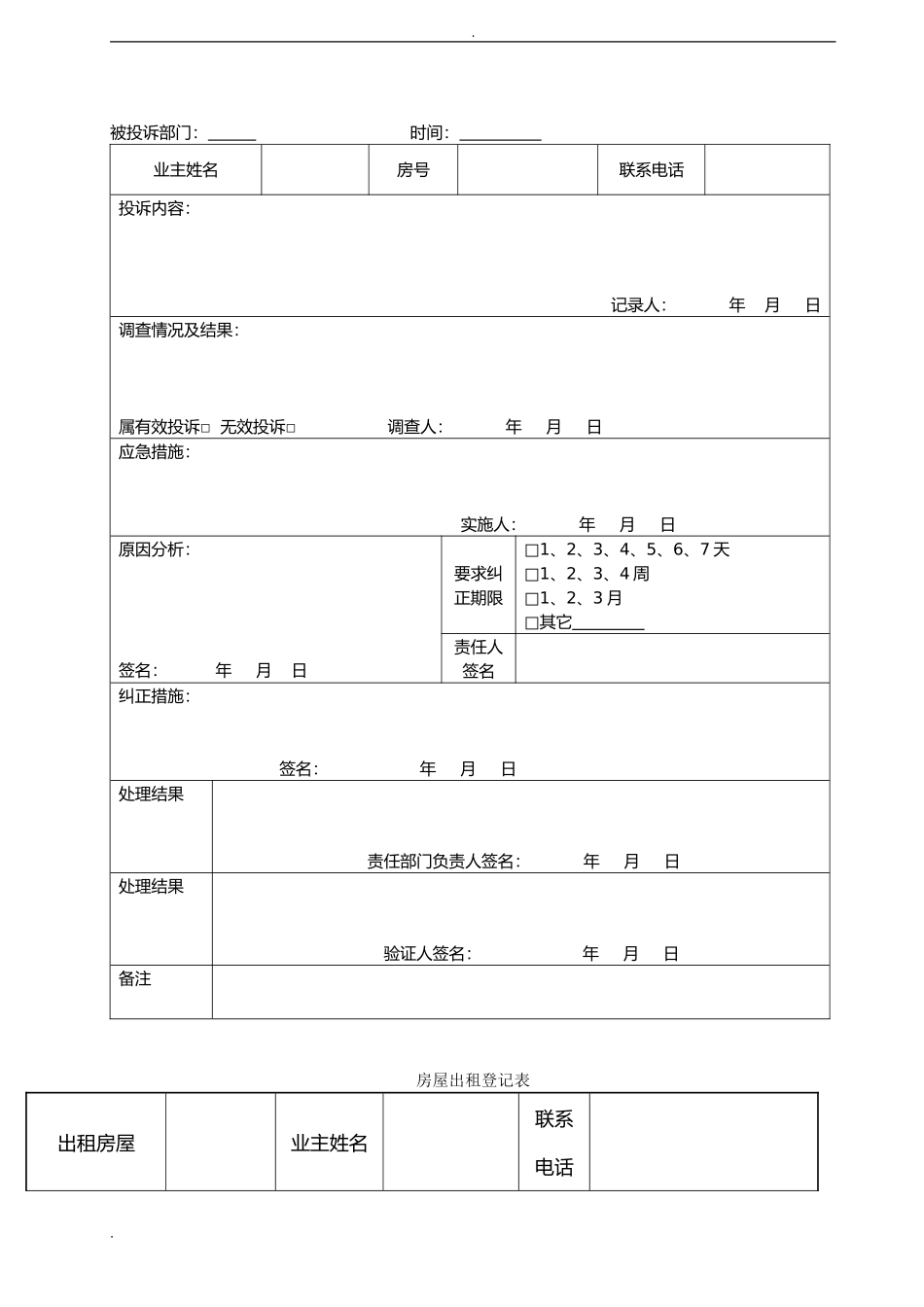 物业客服部工作表格大全(DOC26页)_第2页