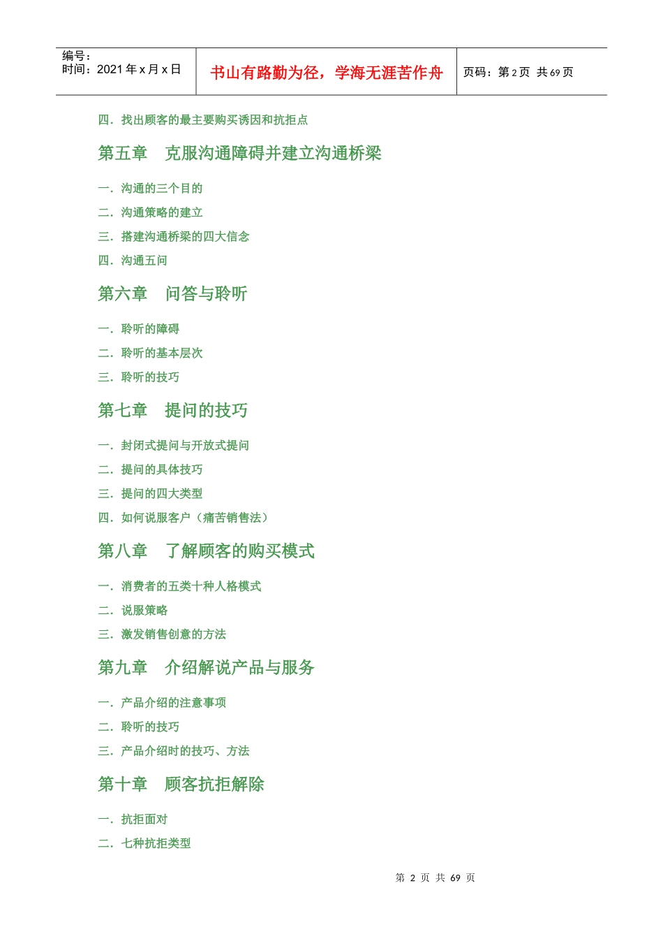 超级影响力-致胜行销学(尚致胜主讲)_第2页