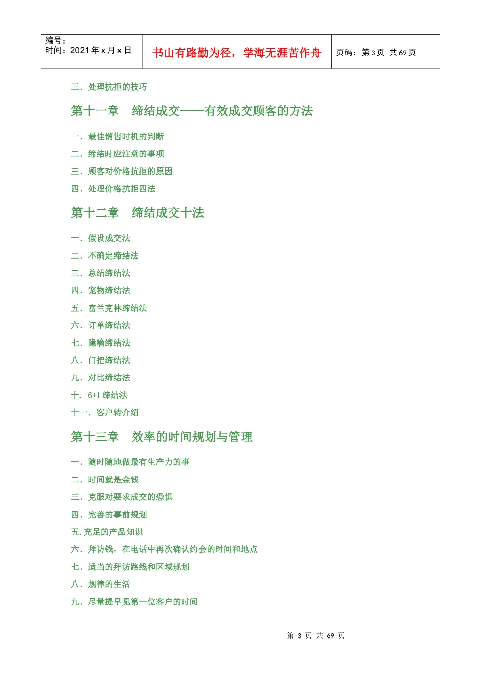 超级影响力-致胜行销学(尚致胜主讲)_第3页