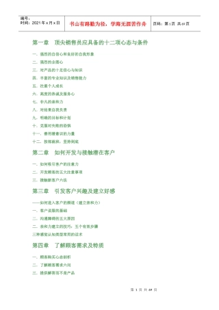 超级影响力-致胜行销学(尚致胜主讲)