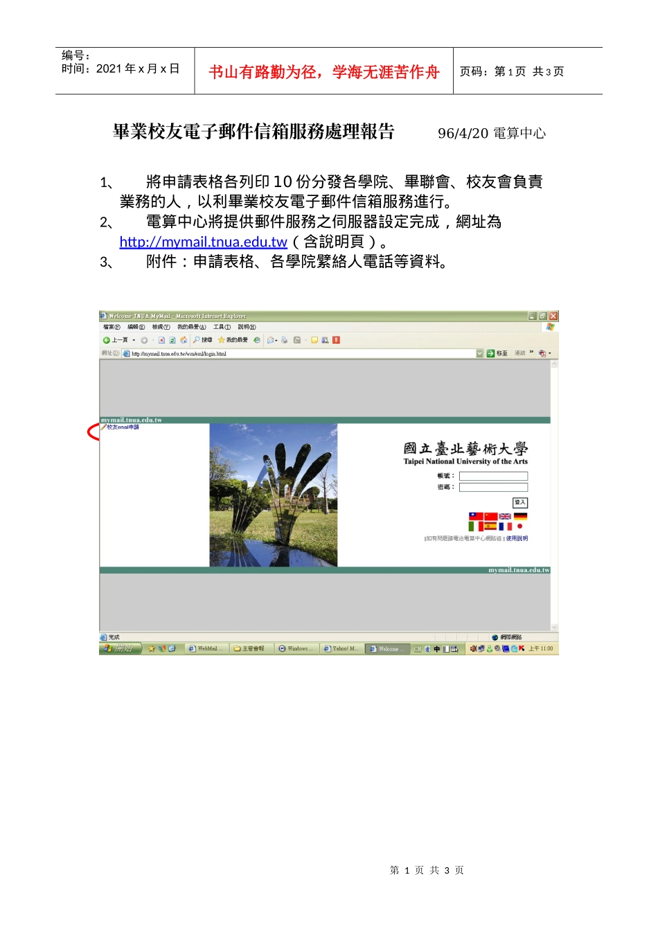 毕业校友电子邮件信箱服务处理报告_第1页