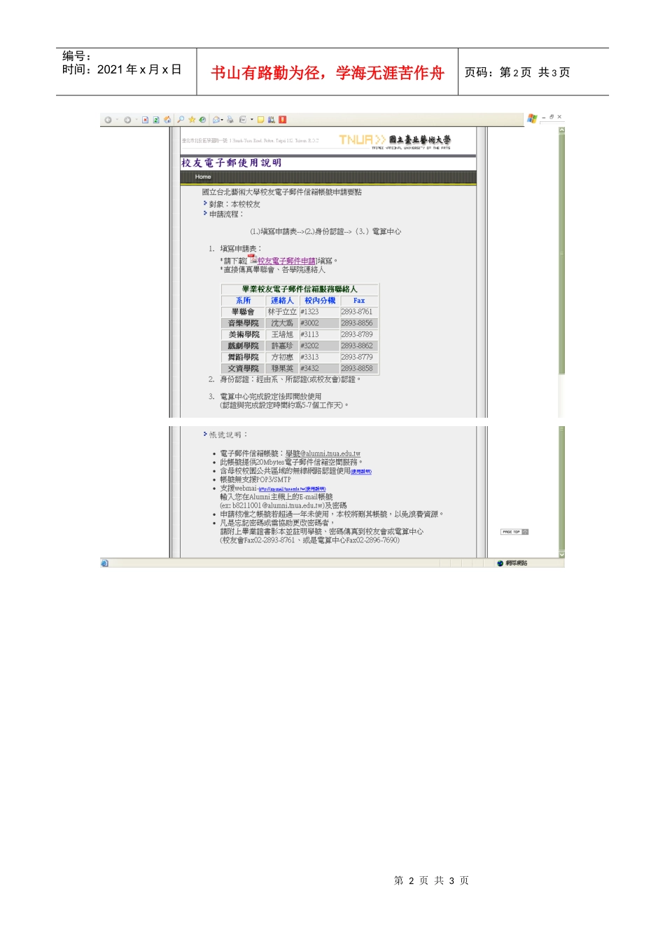 毕业校友电子邮件信箱服务处理报告_第2页