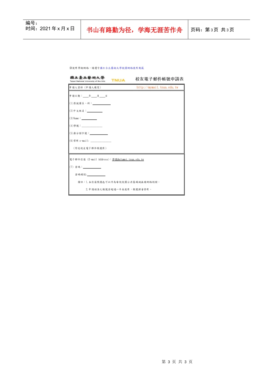 毕业校友电子邮件信箱服务处理报告_第3页