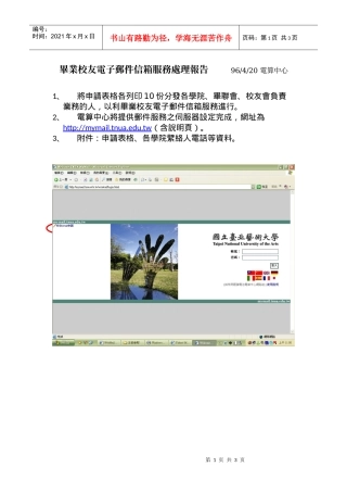 毕业校友电子邮件信箱服务处理报告