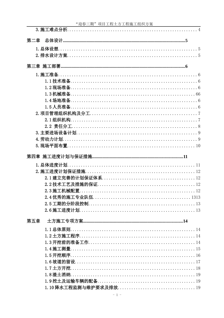 迎春三期土方工程施工施工方案(改)_第2页