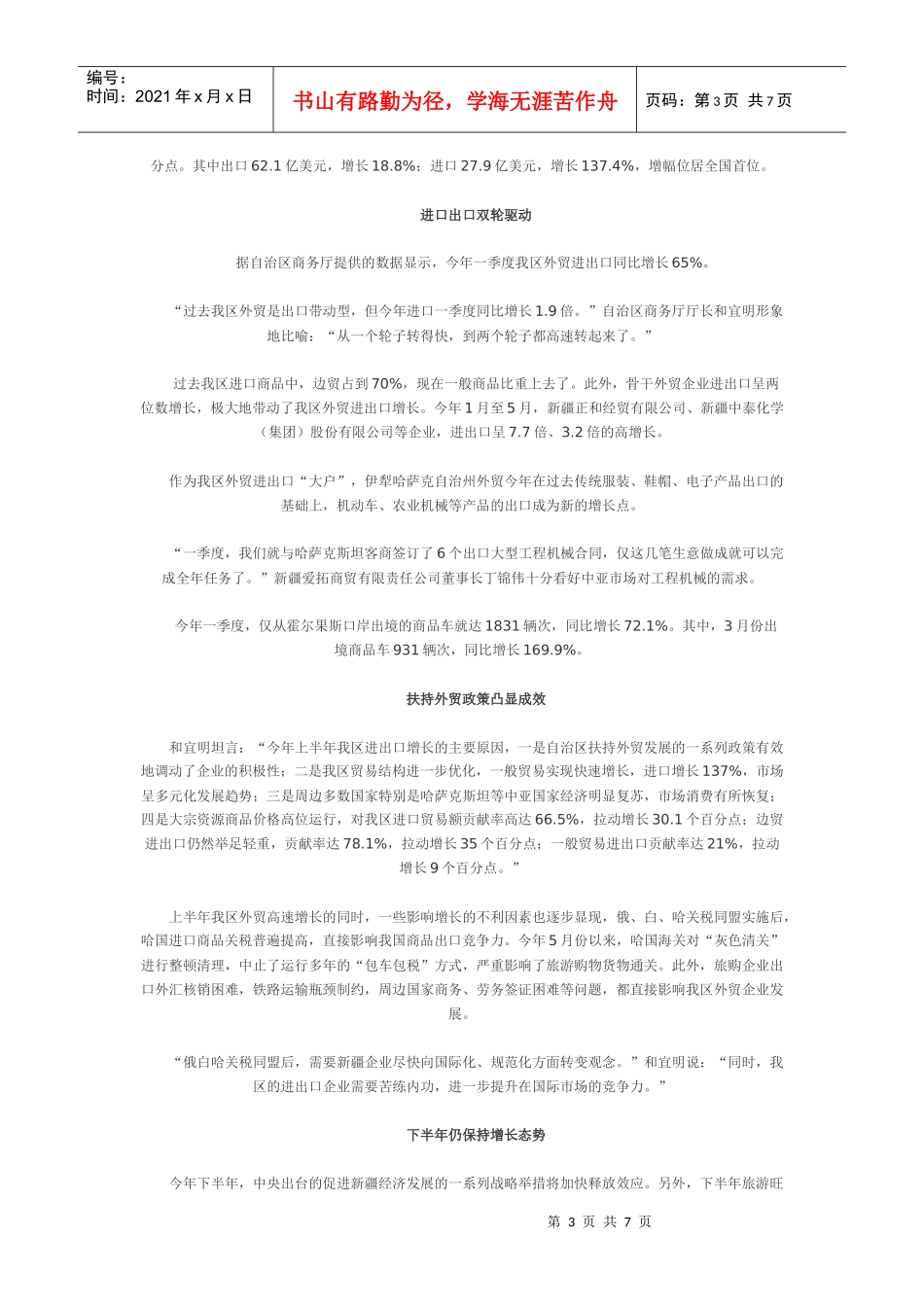 进出口商品总值_第3页