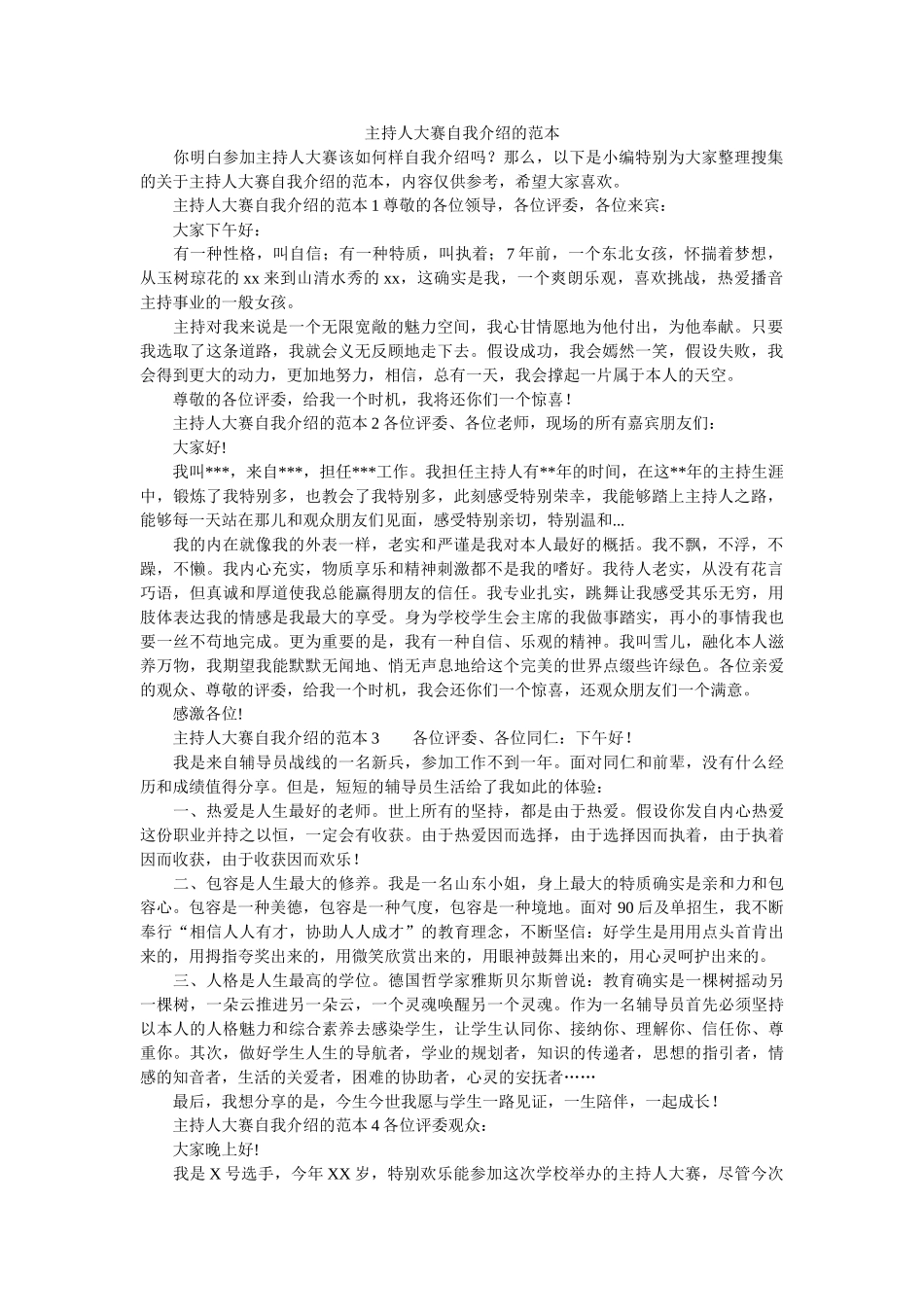 主持人大赛自我介绍的范本 _第1页