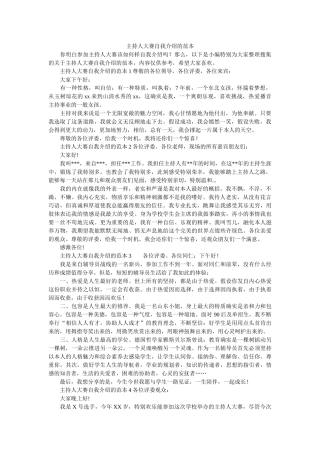 主持人大赛自我介绍的范本 