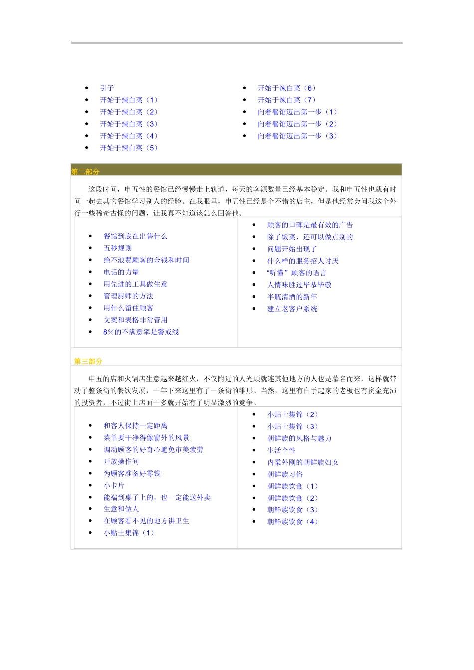 朴圭石《申五的店》_第1页