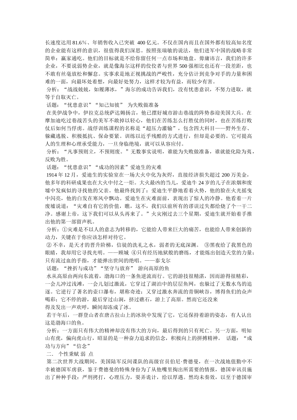 作文素材下载 _第2页