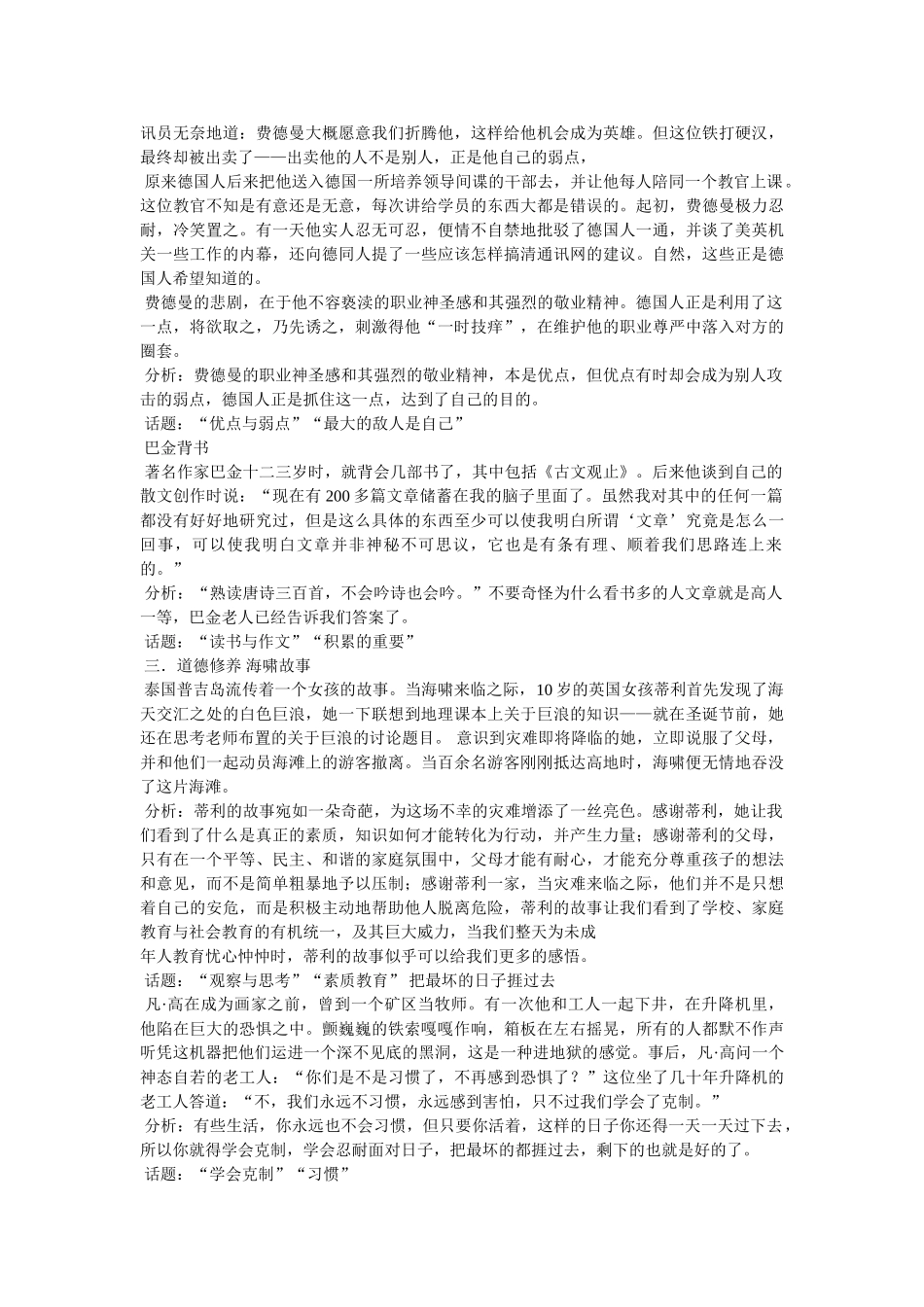 作文素材下载 _第3页