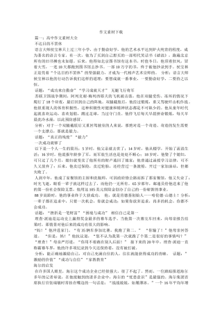 作文素材下载 
