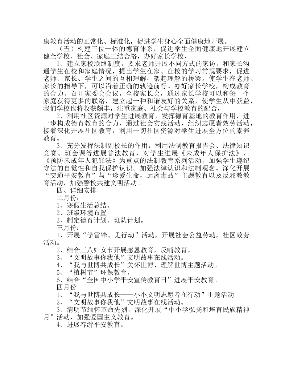 政教处范文小学德育工作计划12 _第3页