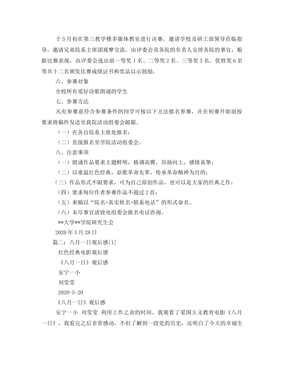 永远的丰碑红色经典观后感3 _第2页