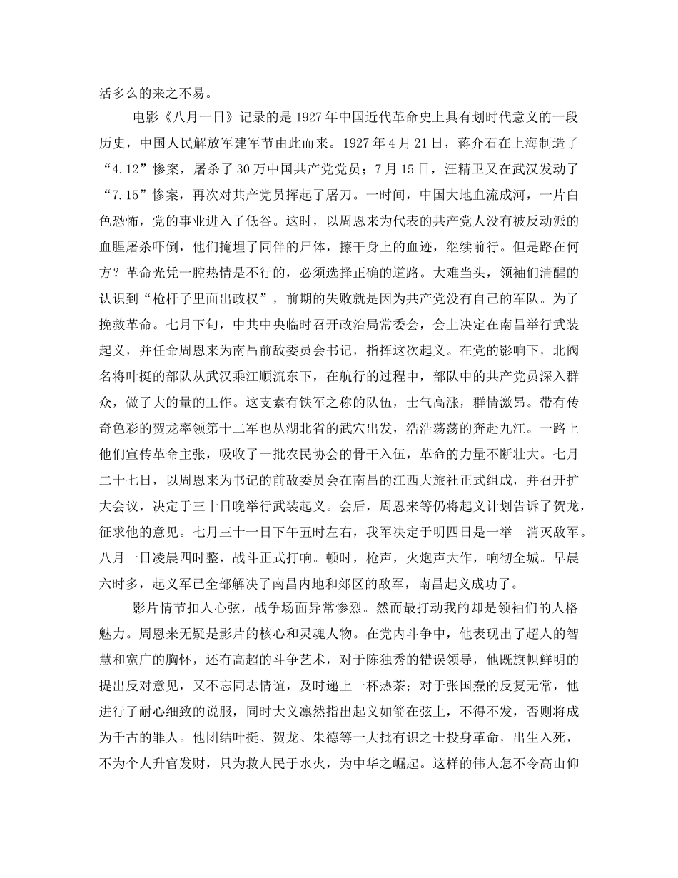 永远的丰碑红色经典观后感3 _第3页