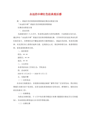 永远的丰碑红色经典观后感3 