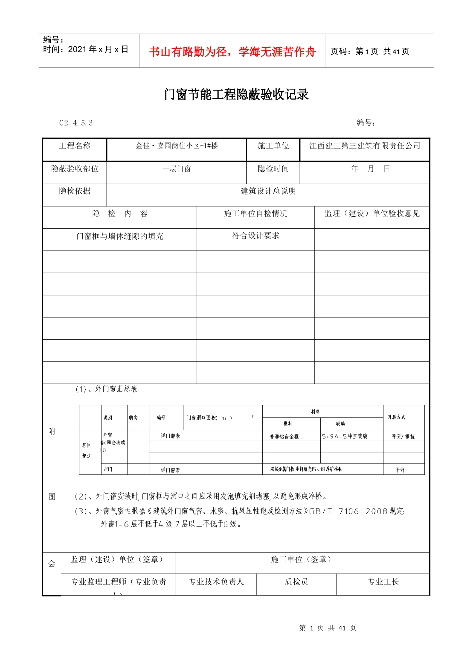 门窗节能工程隐蔽验收记录_第1页