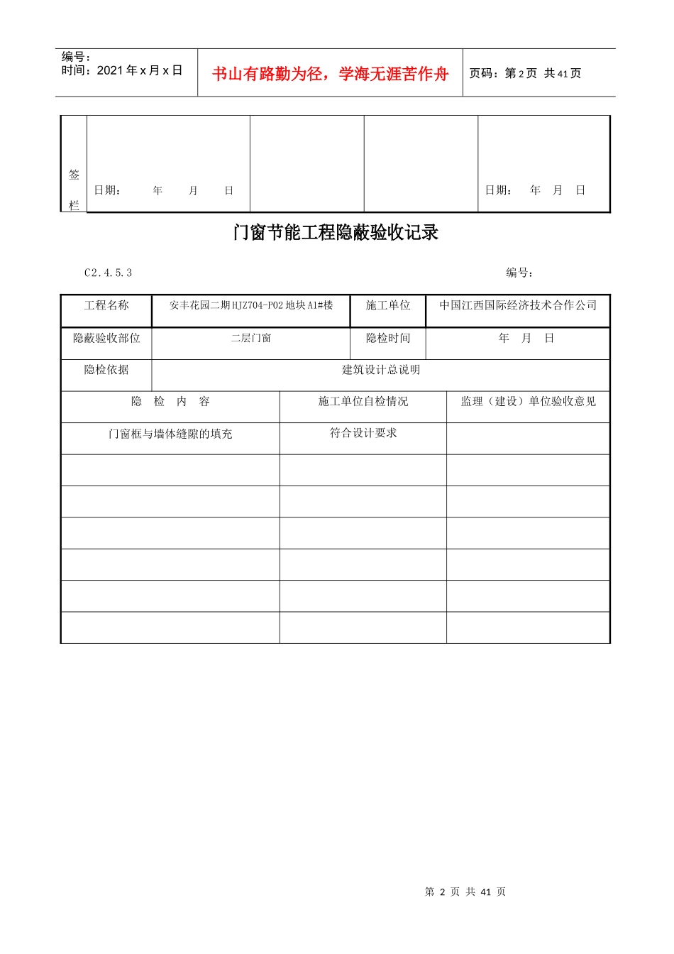 门窗节能工程隐蔽验收记录_第2页