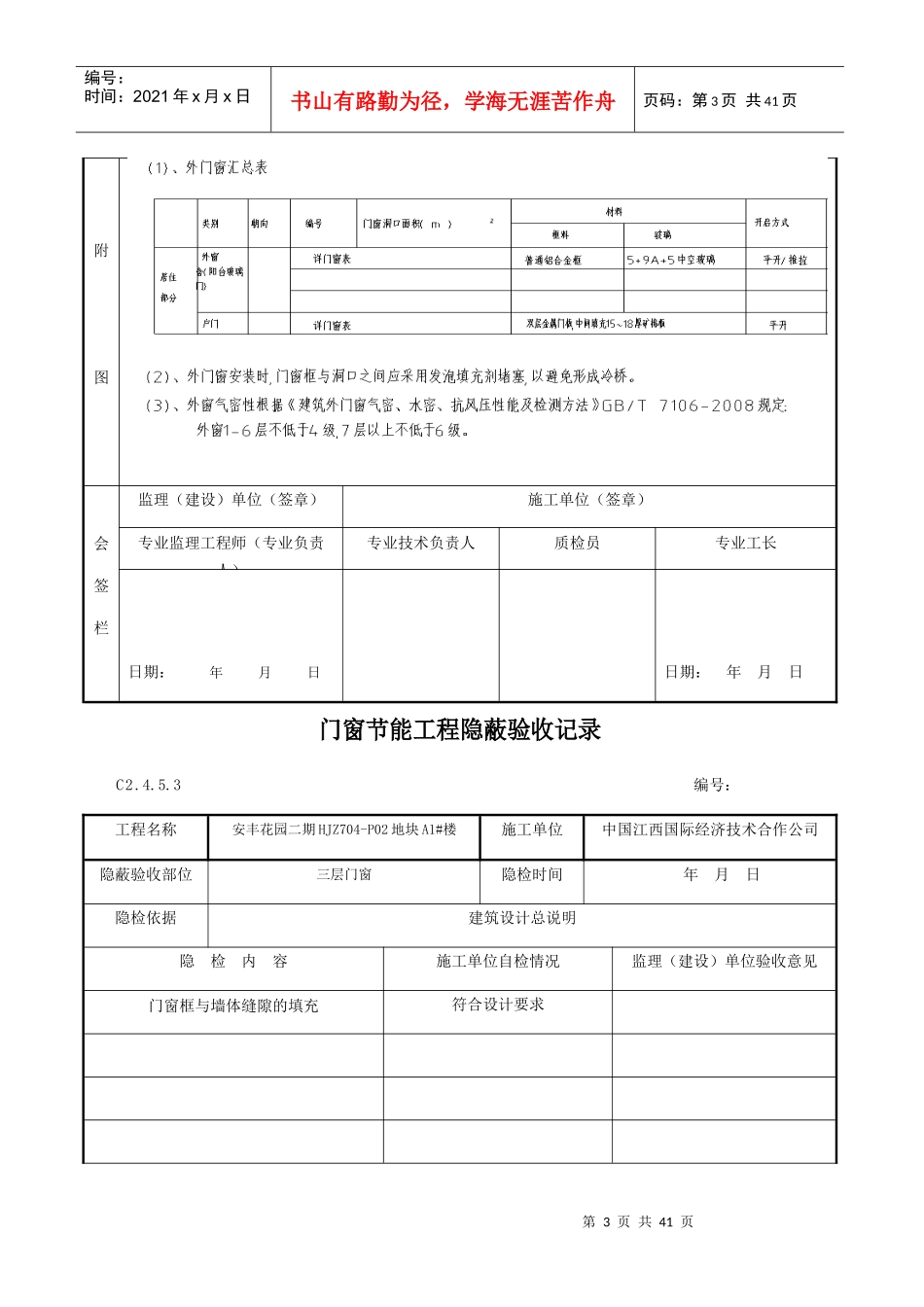 门窗节能工程隐蔽验收记录_第3页