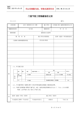 门窗节能工程隐蔽验收记录