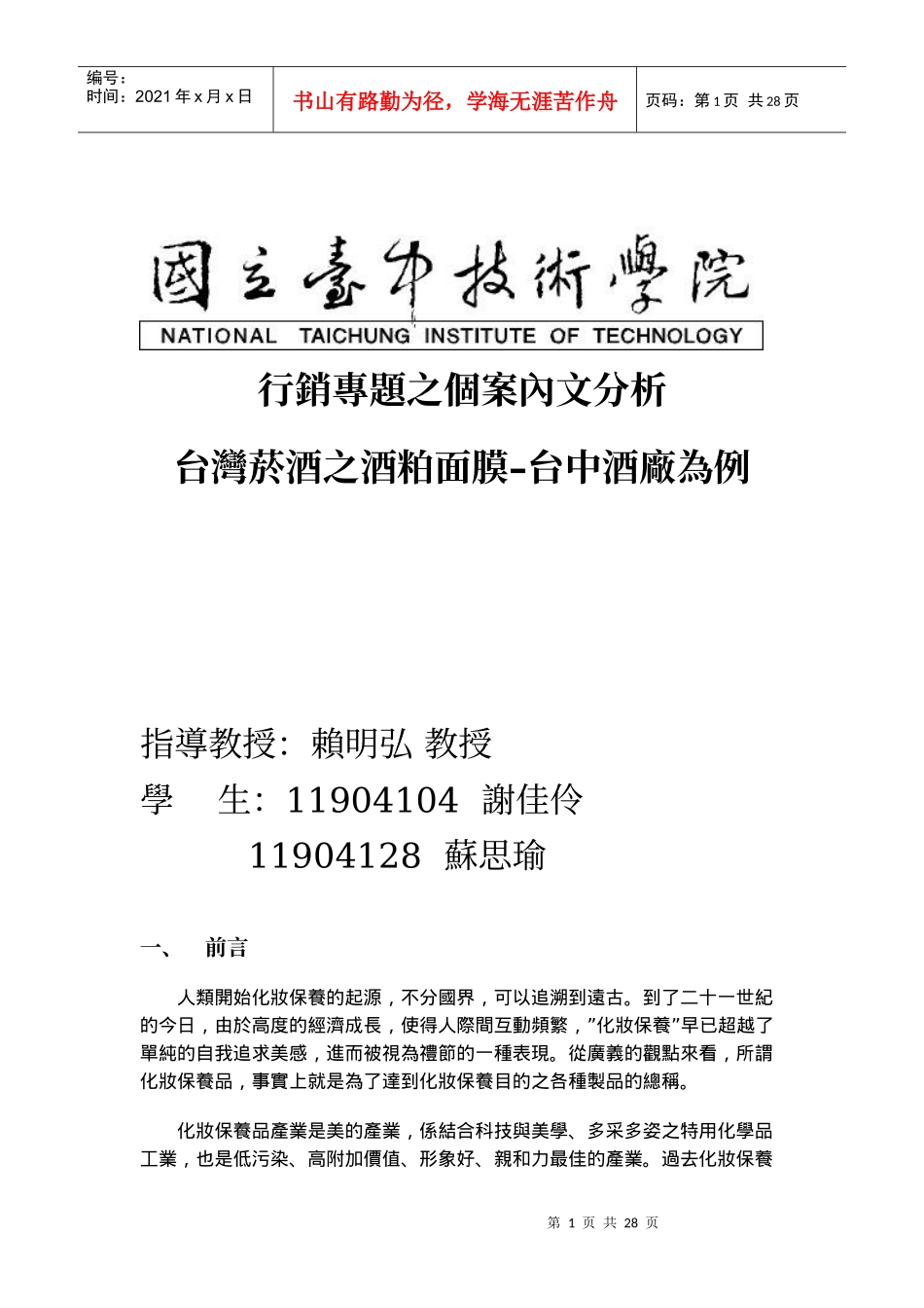 行销专题之个案内文分析_第1页