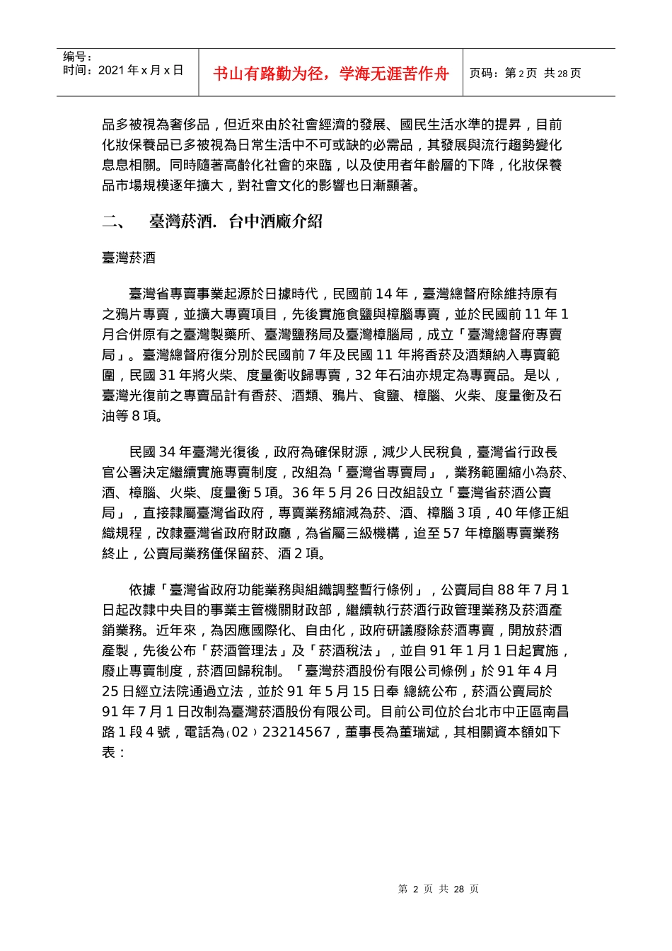 行销专题之个案内文分析_第2页