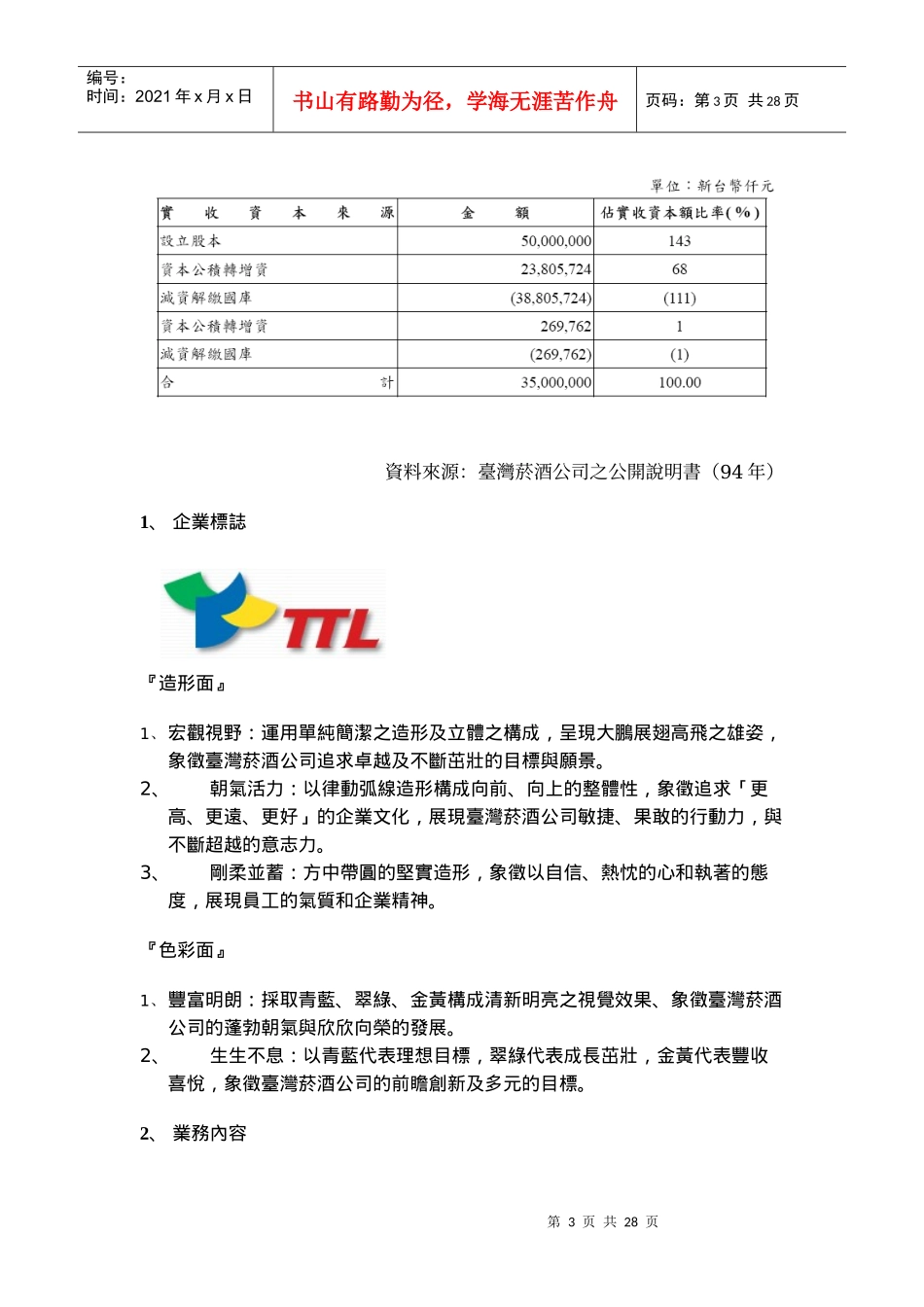 行销专题之个案内文分析_第3页