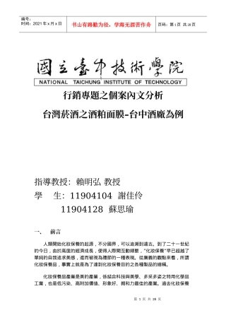 行销专题之个案内文分析