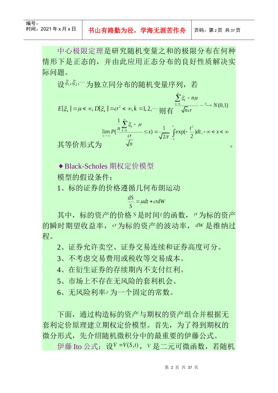 期权定价中的蒙特卡洛模拟方法_第2页