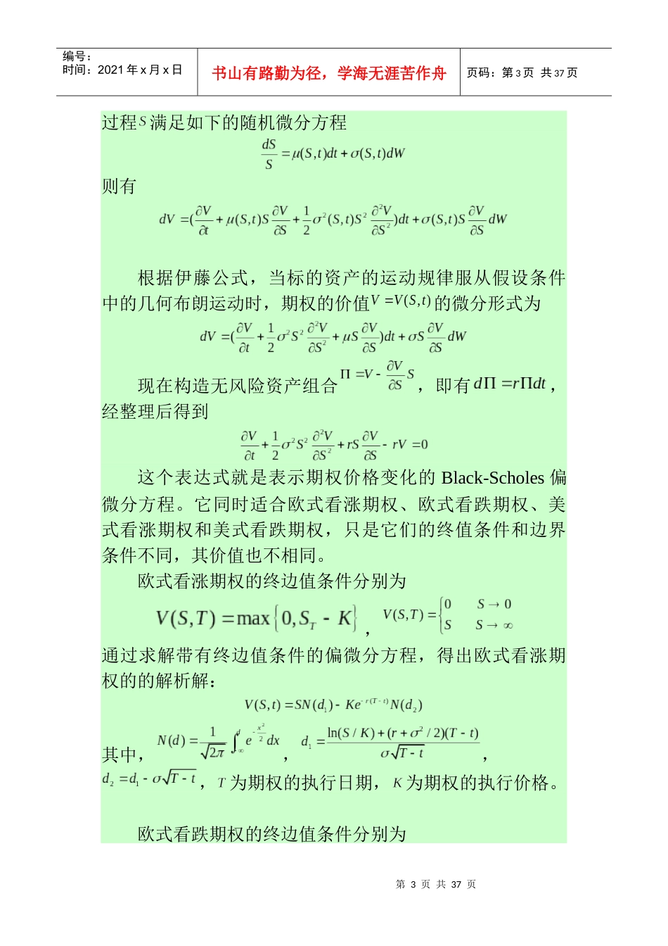 期权定价中的蒙特卡洛模拟方法_第3页