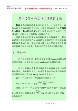 期权定价中的蒙特卡洛模拟方法