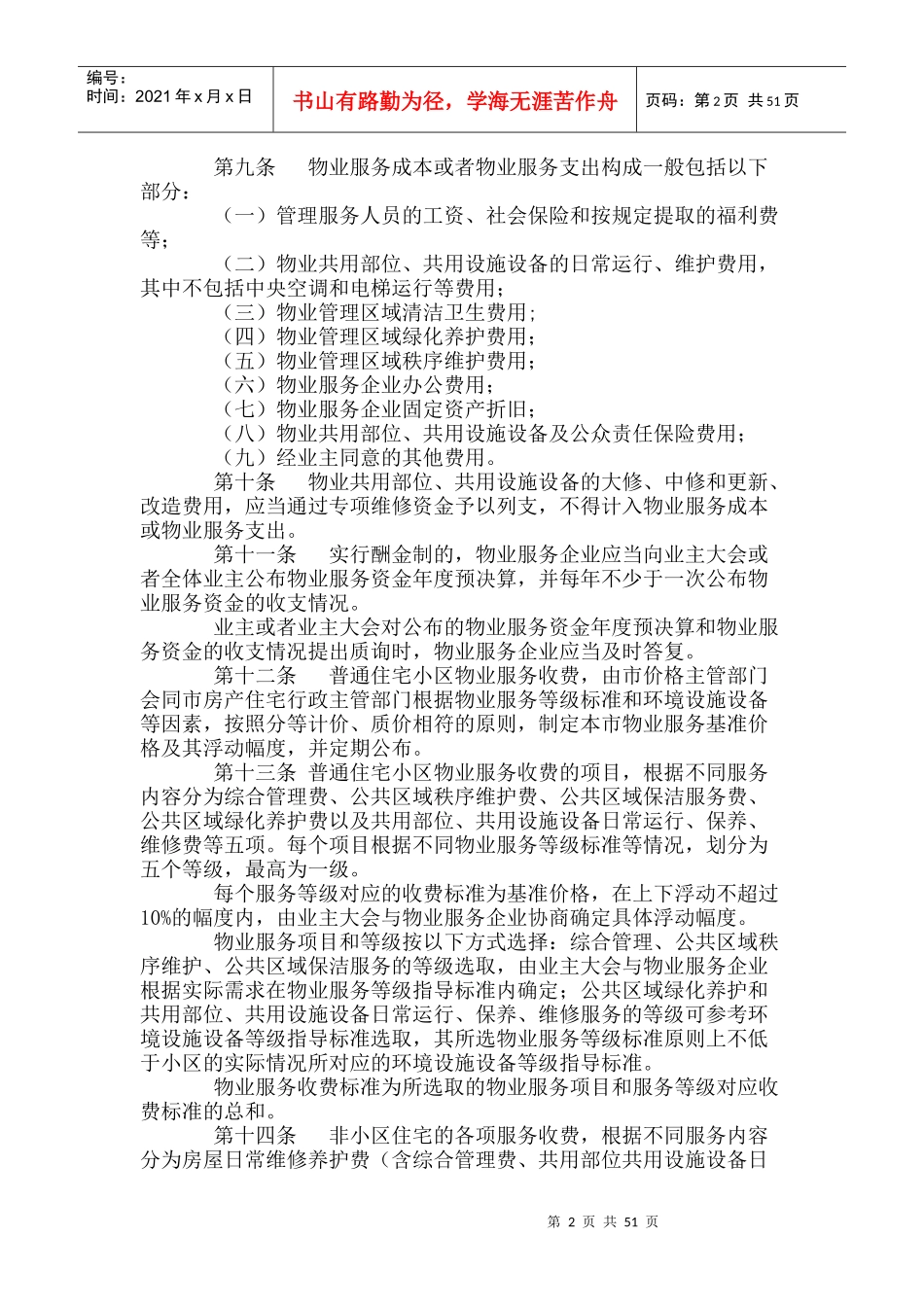 物业服务收费_第2页