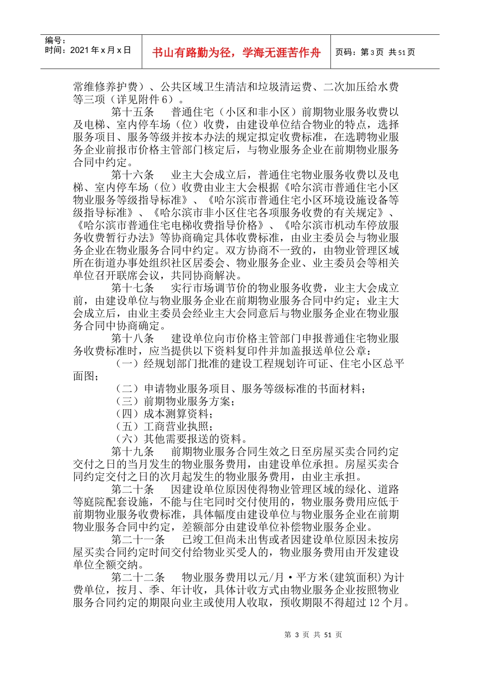 物业服务收费_第3页