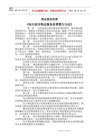 物业服务收费