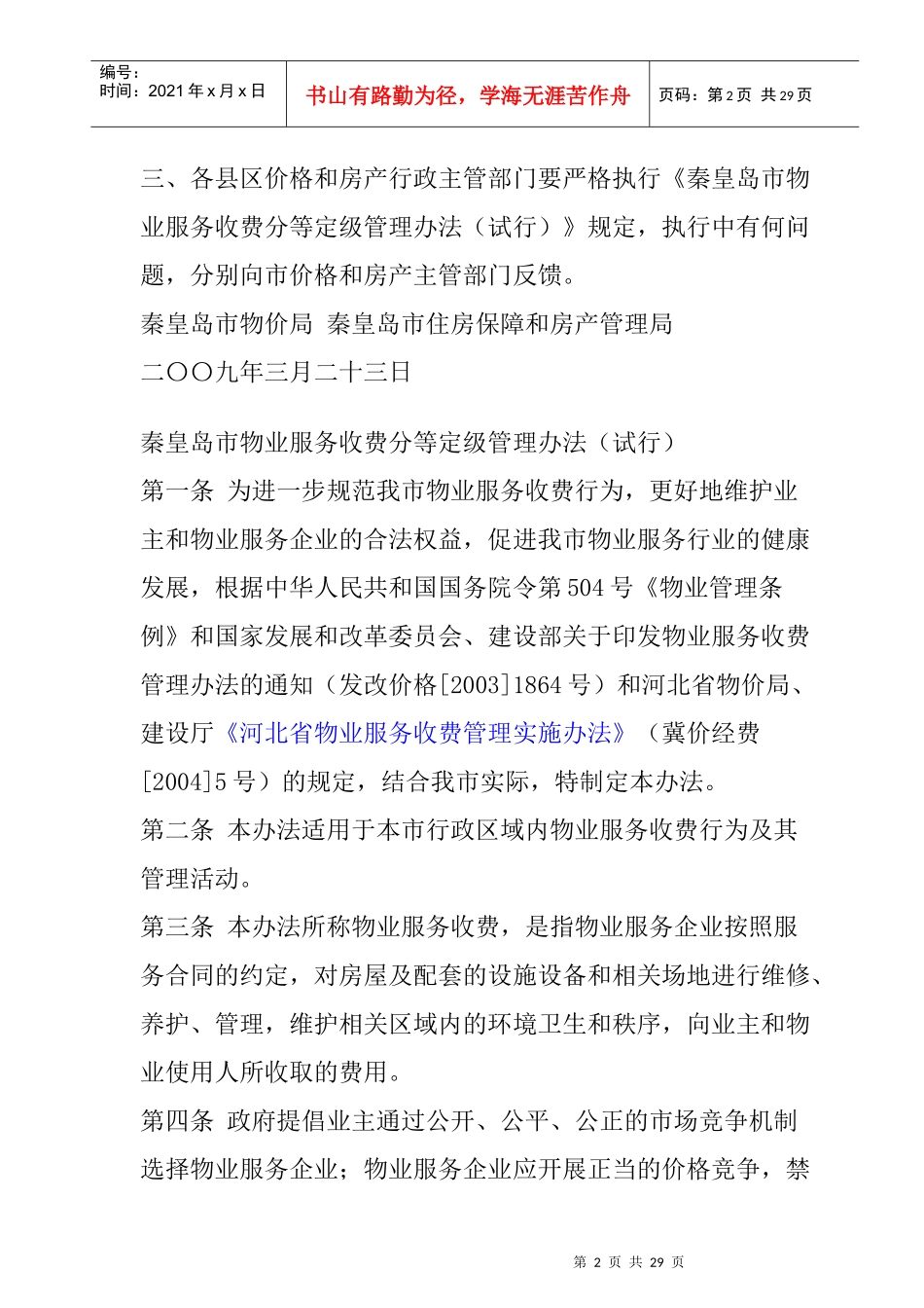 某市物业服务收费分等定级管理方法_第2页