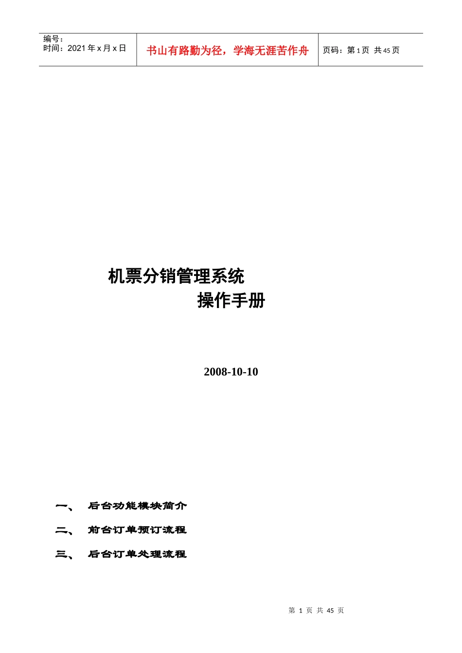 机票分销管理系统_第1页