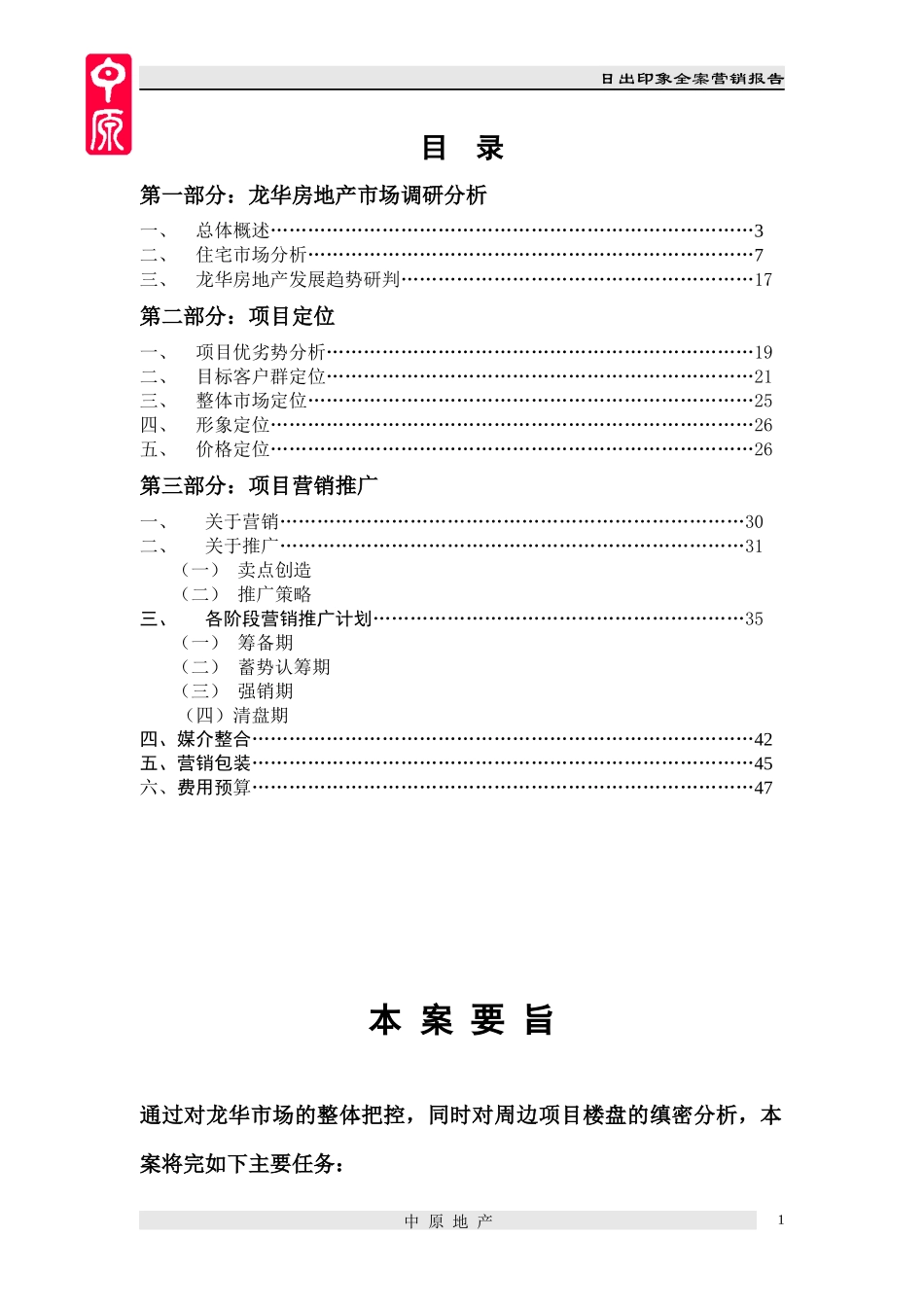 日出印象营销全案(定)_第2页
