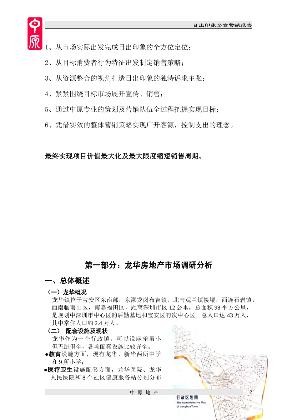 日出印象营销全案(定)_第3页